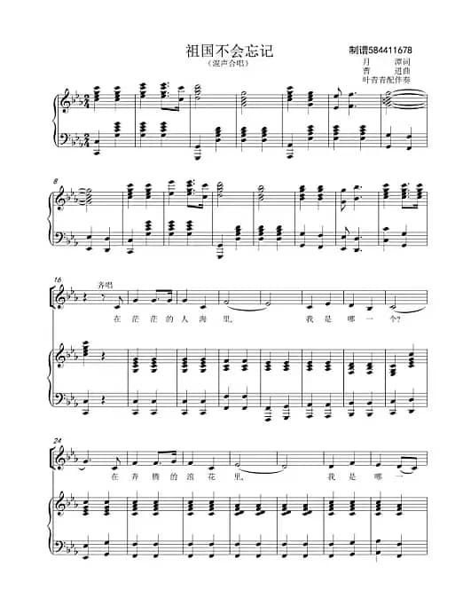 祖国不会忘记合唱谱-混声合唱谱
