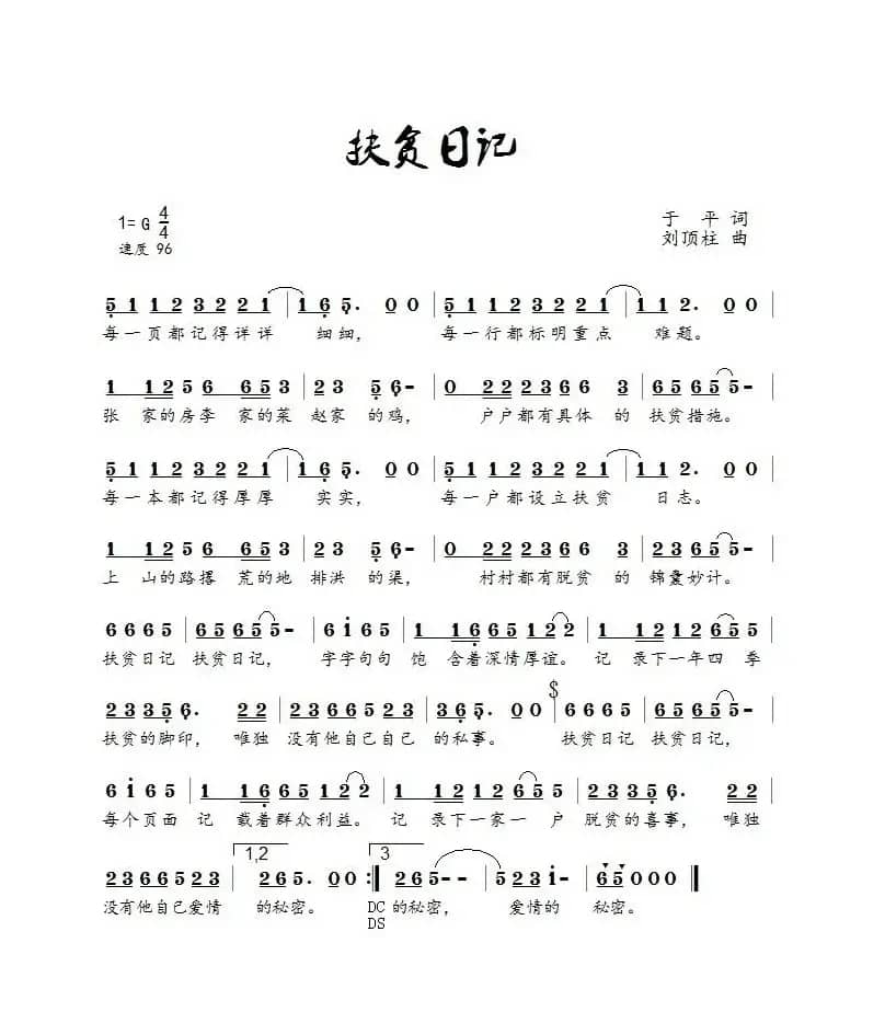 扶贫日记（王觉演唱）