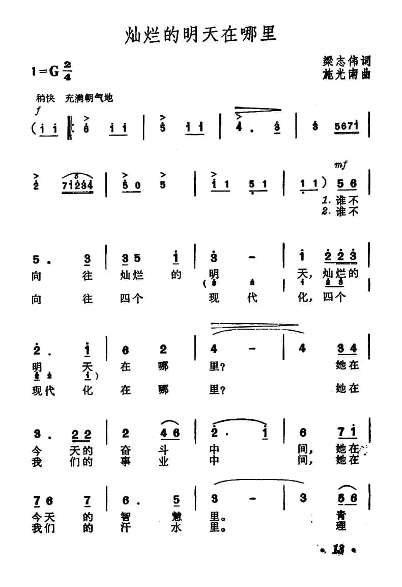 灿烂的明天在哪里