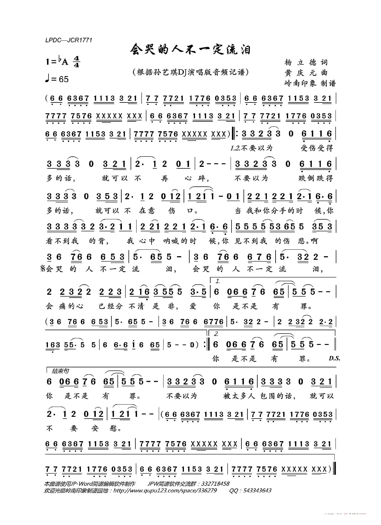 会哭的人不一定流泪