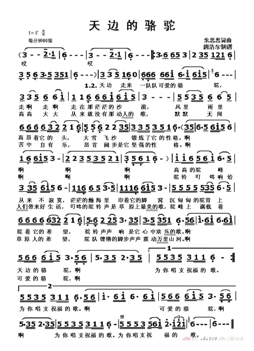 天边的骆驼（朱思思 词曲）