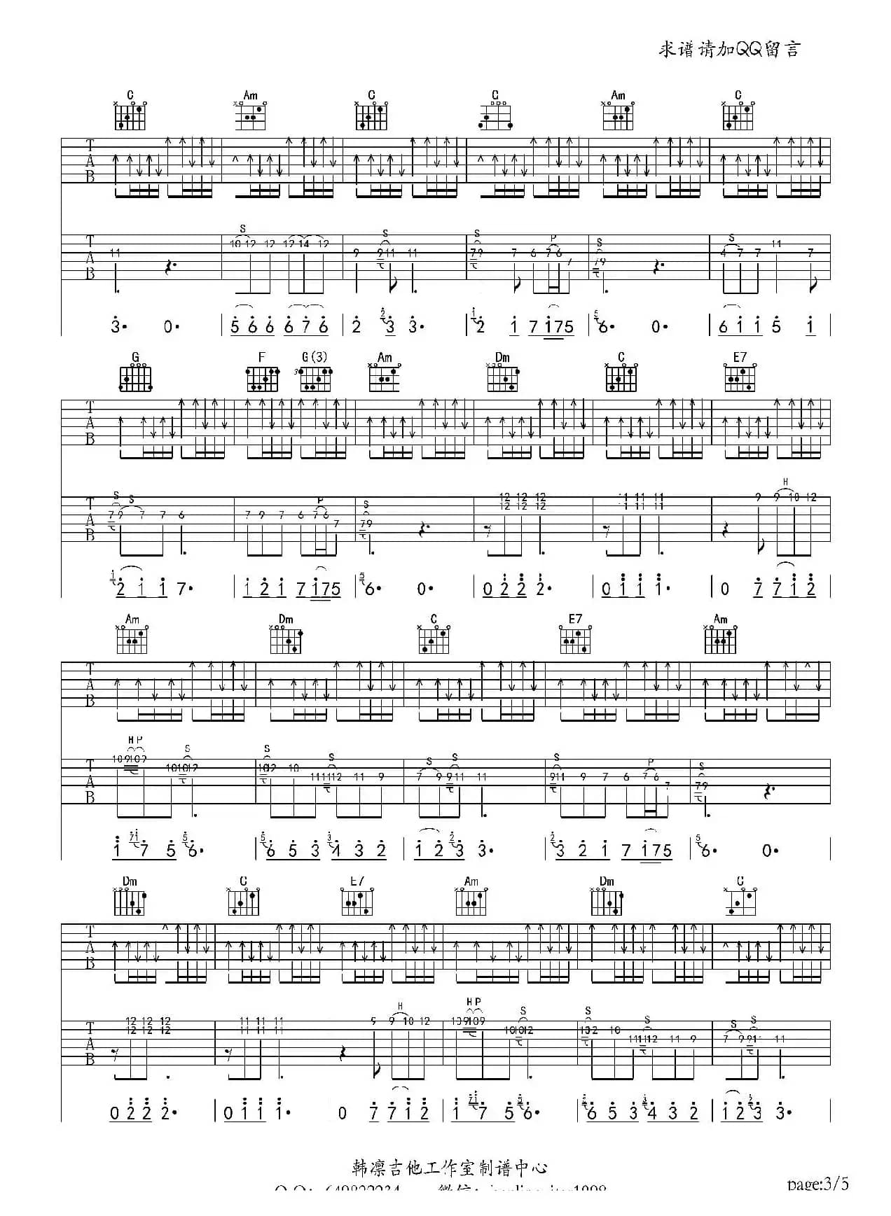 无忧房客（吉他谱、韩凛编配）