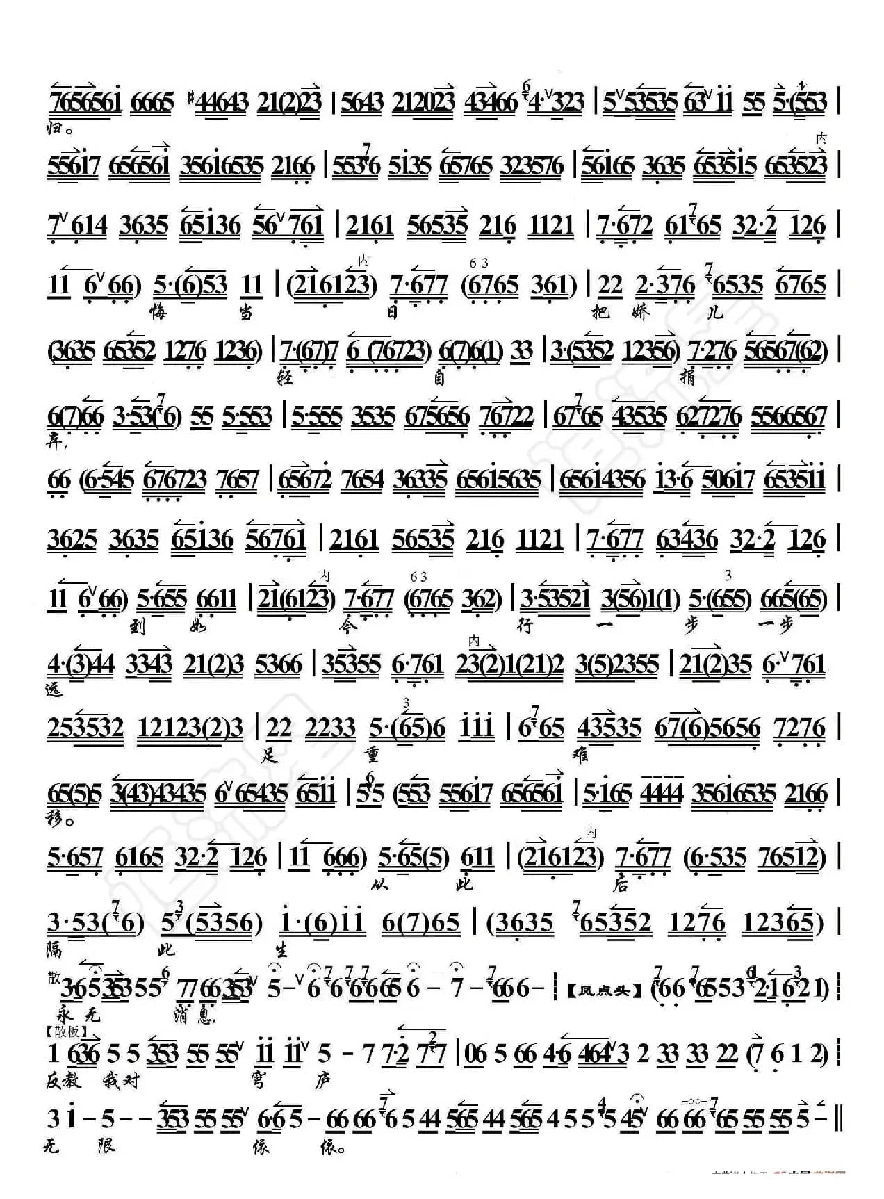 文姬归汉·整归鞭行不尽天山万里（京胡伴奏谱）