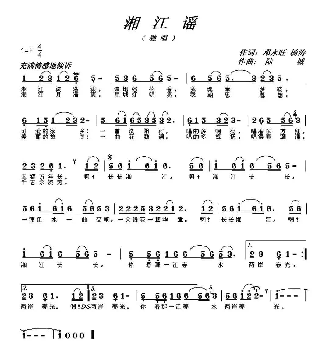 湘江谣（邓永旺、杨涛词 陆城曲）