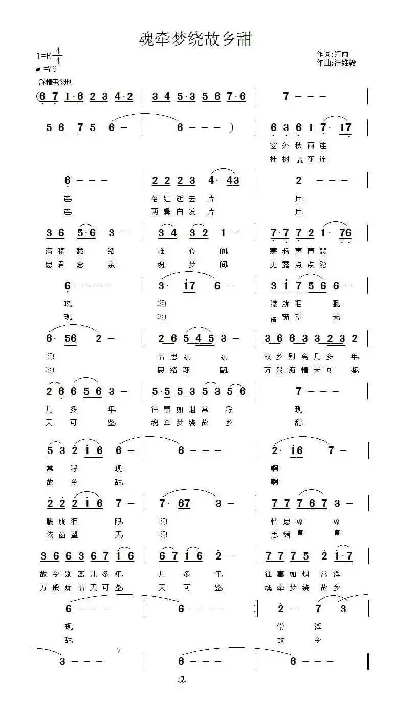 魂牵梦绕故乡甜