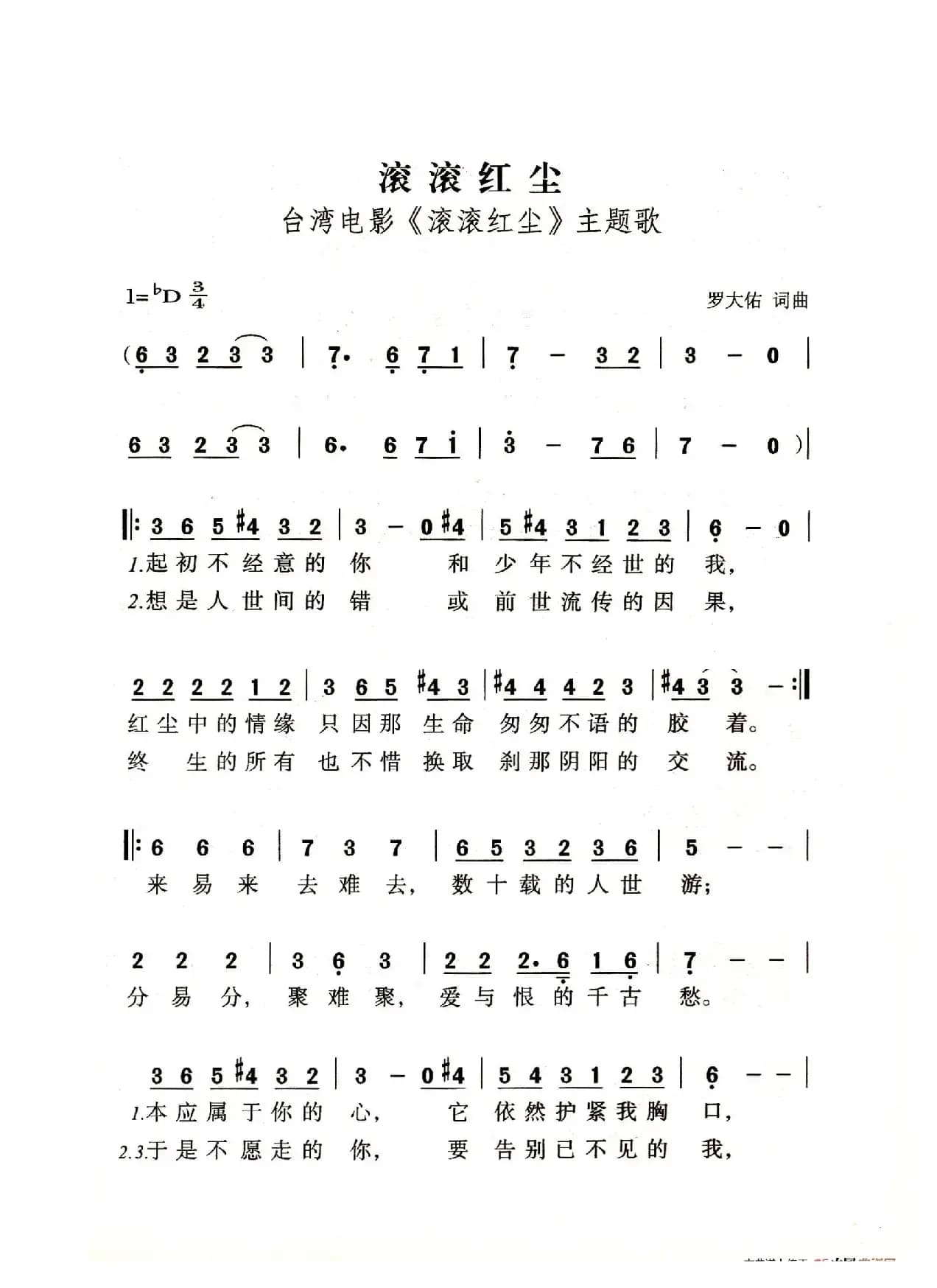 滚滚红尘（老人适用）