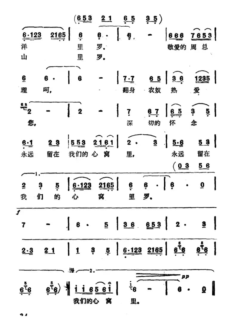 永远怀念周总理
