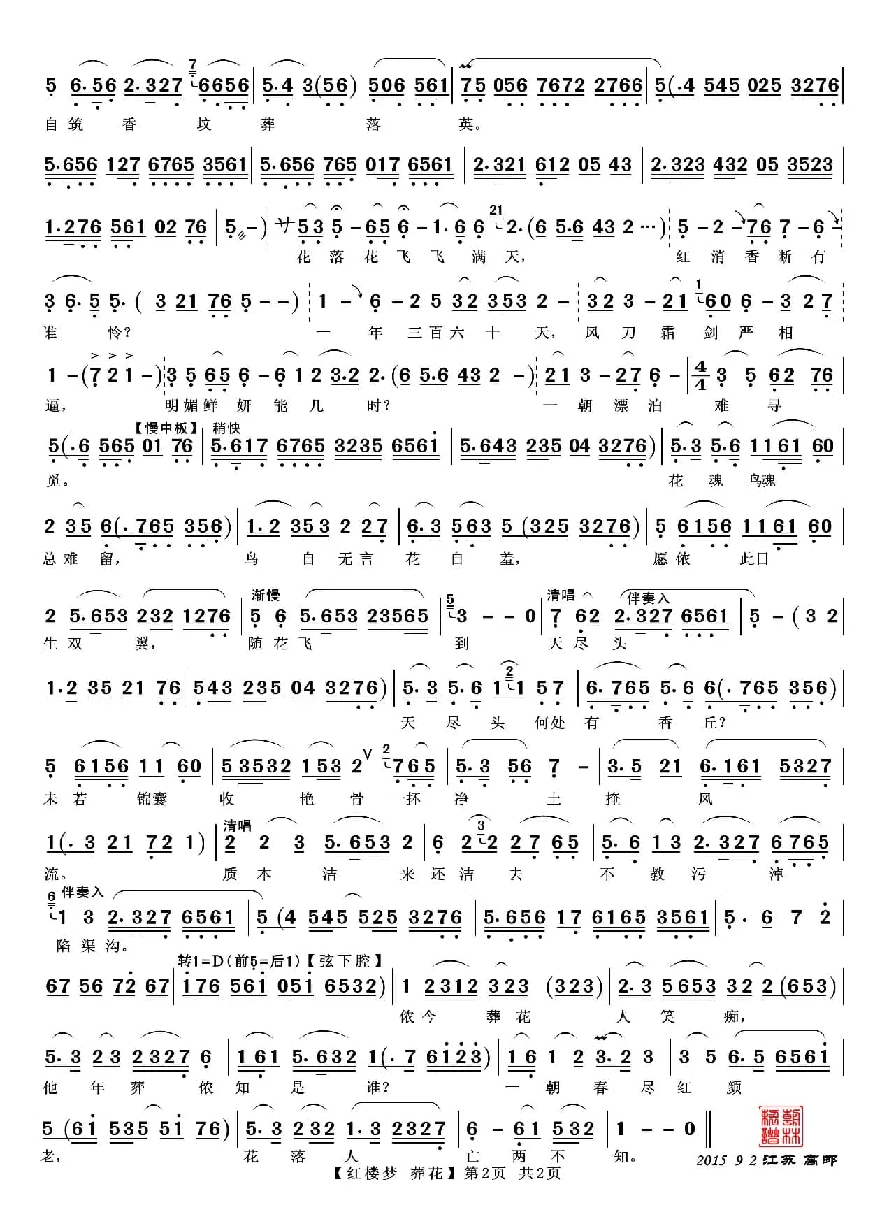 红楼梦 葬花（越剧）