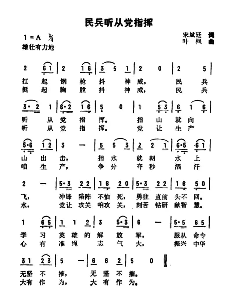 民兵听从党指挥