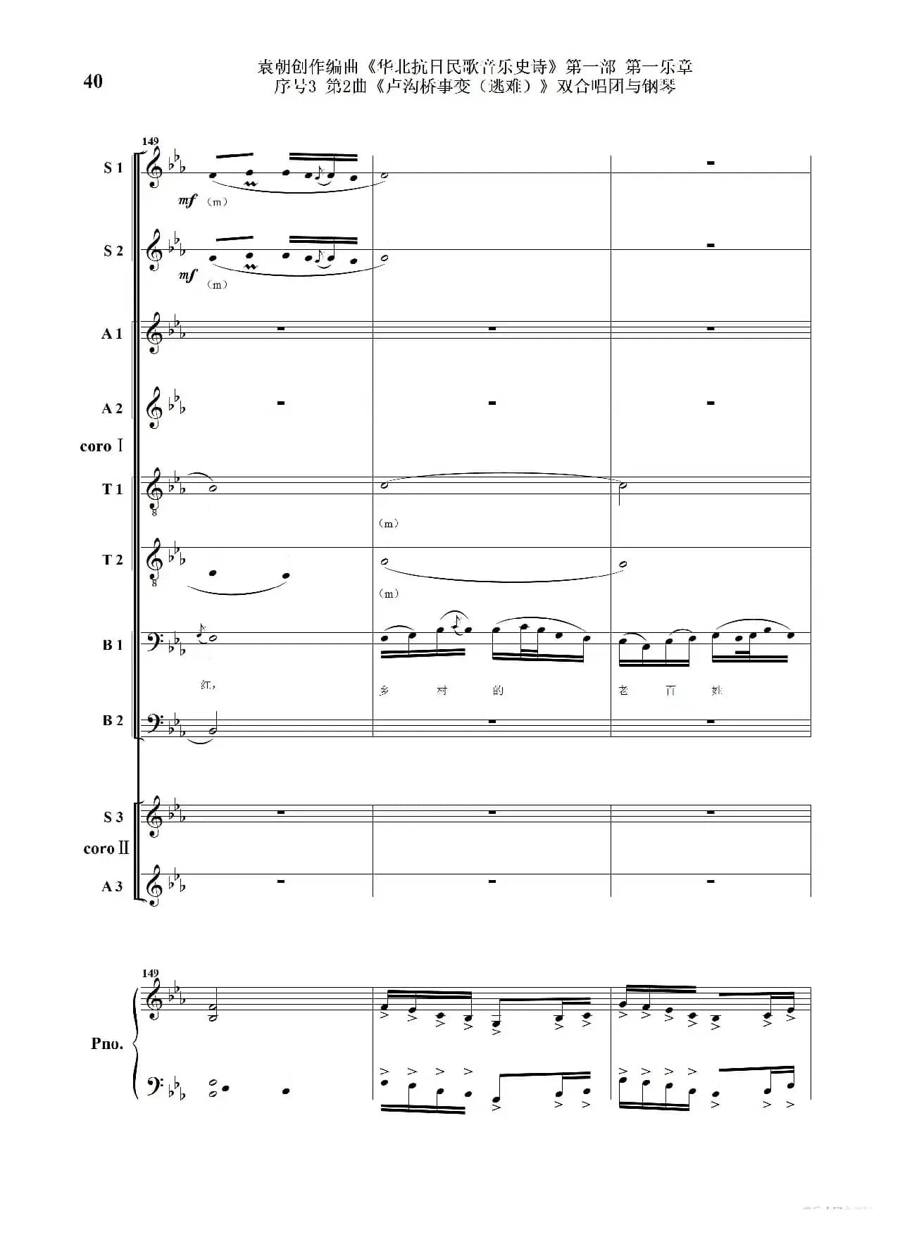 重发：序号3第2曲《卢沟桥事变（逃难）》双合唱团与钢琴