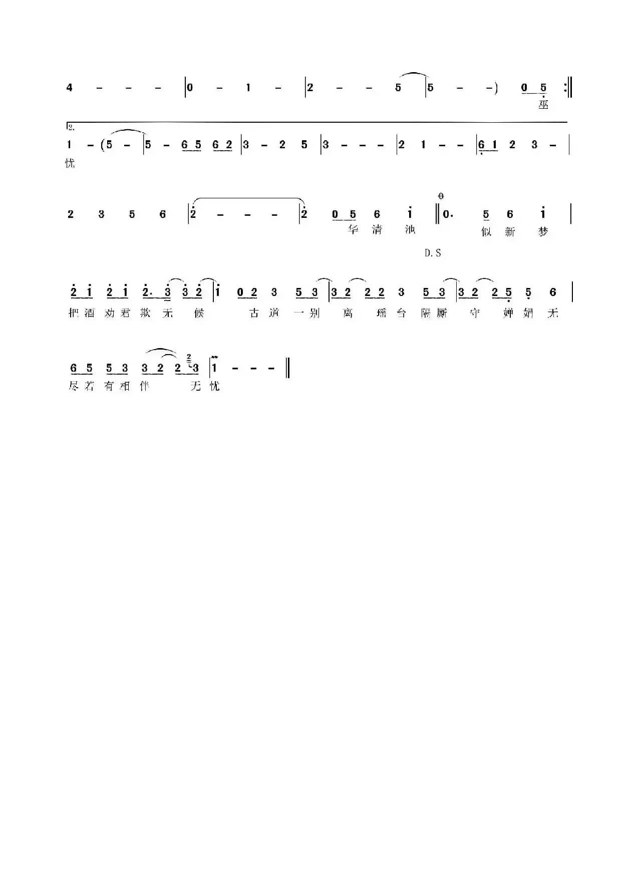 长恨歌（陈佳 马子木词 肖斯塔曲）