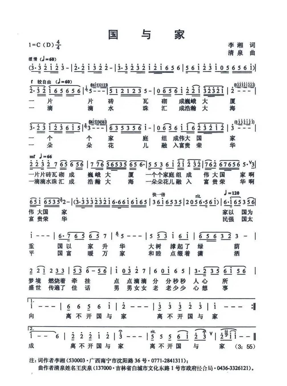 国与家（李湘词 清泉曲 李雪萍演唱）