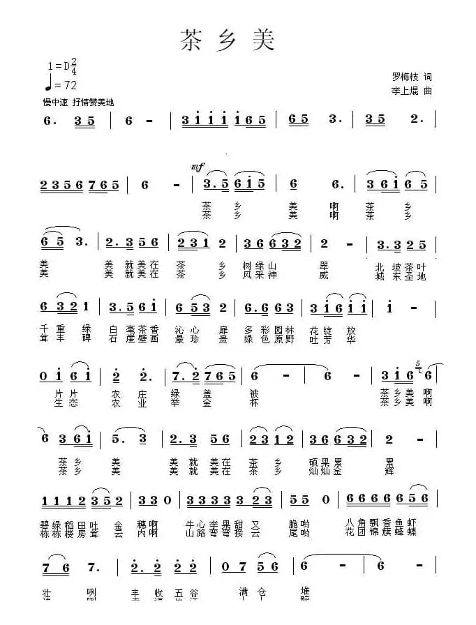 茶乡美（罗梅枝词 李上焜曲）