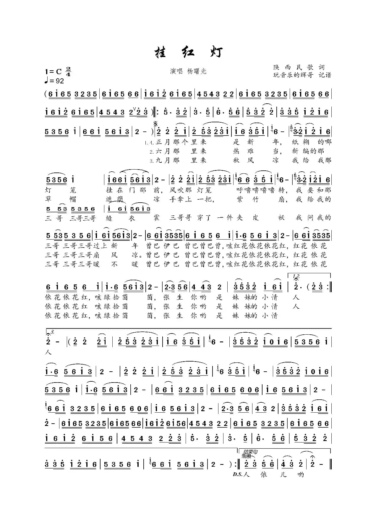 挂红灯（杨曙光）