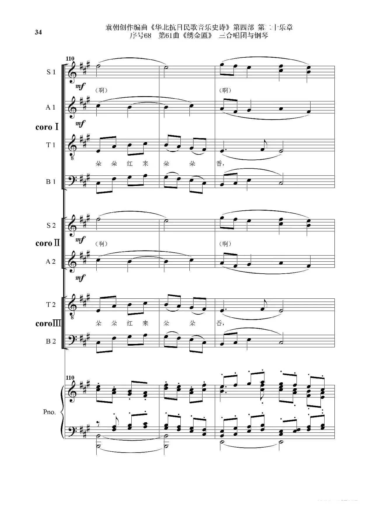序号68第61曲《绣金匾》三合唱团与钢琴