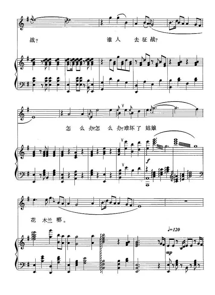 木兰从军(刘麟词 王志信曲、正谱)