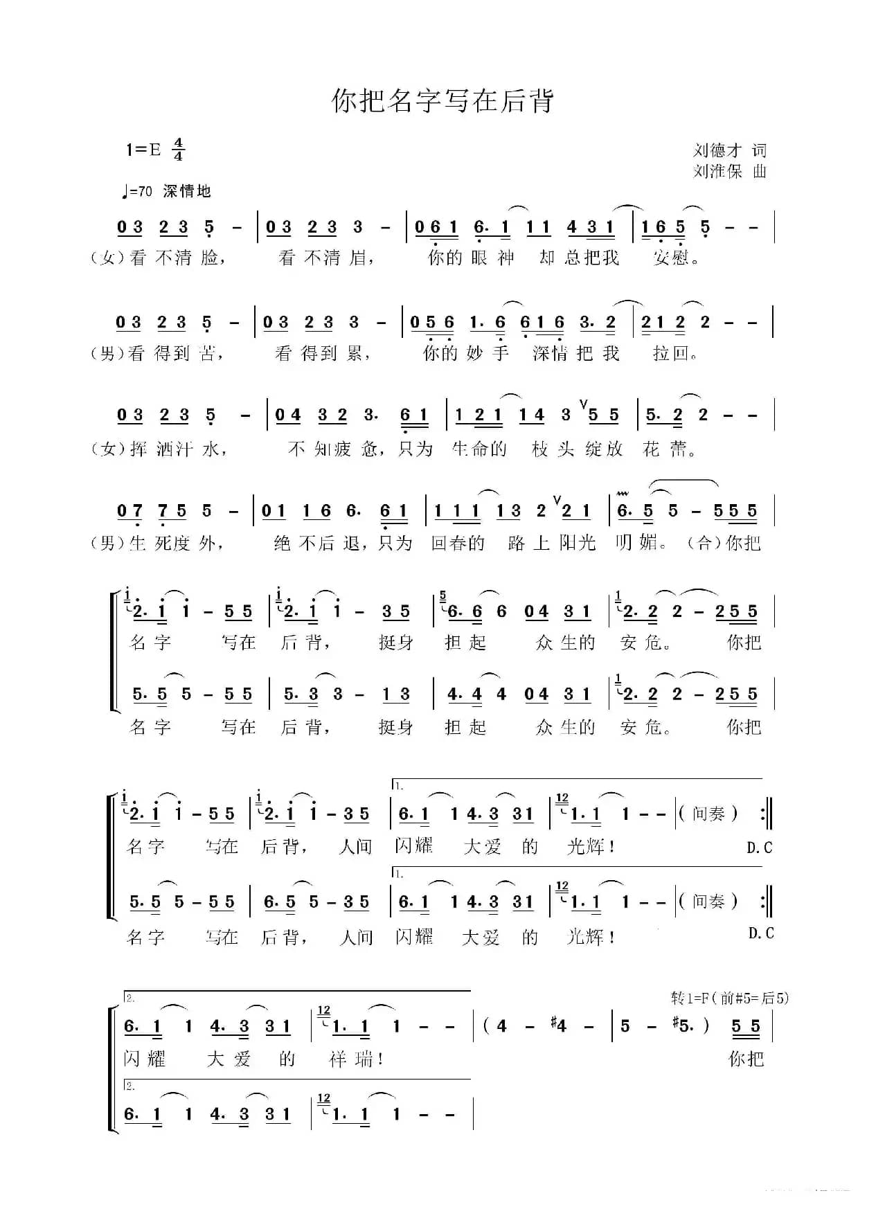 你把名字写在后背（刘德才词 刘淮保曲）