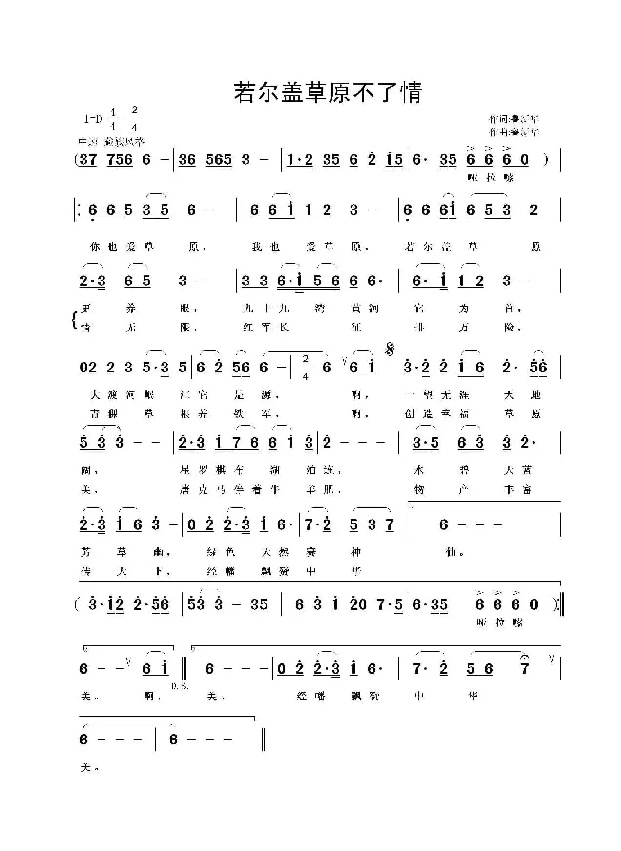 若尔盖草原不了情