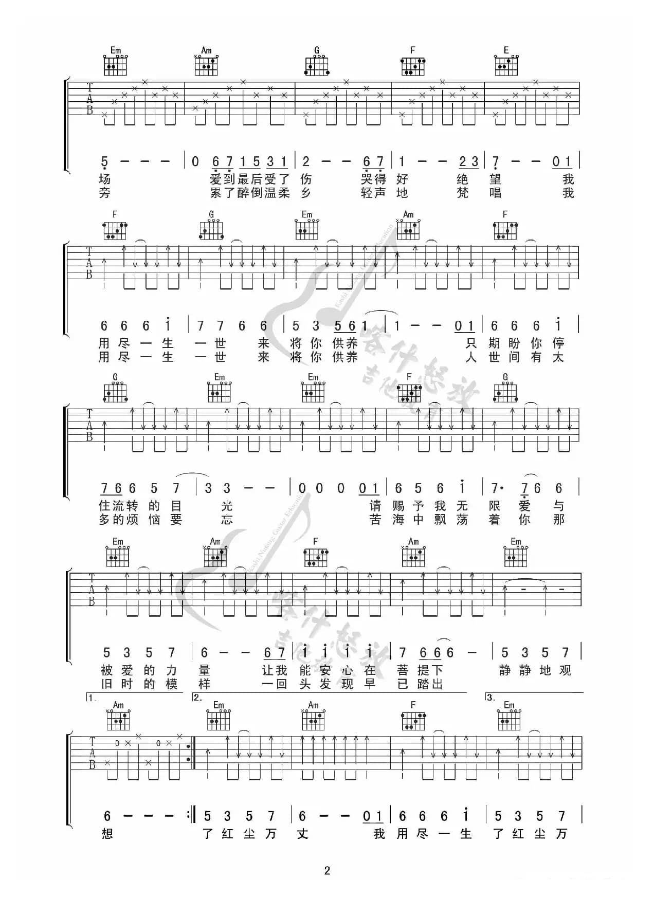 爱的供养（吉他谱）