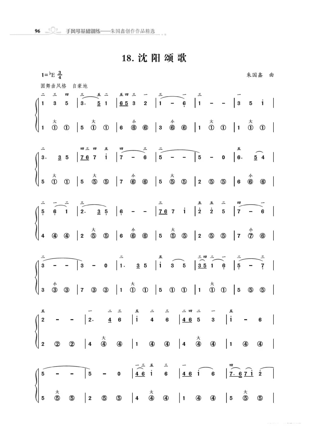 手风琴基础训练附录31首省城颂歌（朱国鑫编著）