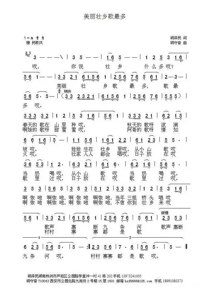 美丽壮乡歌最多