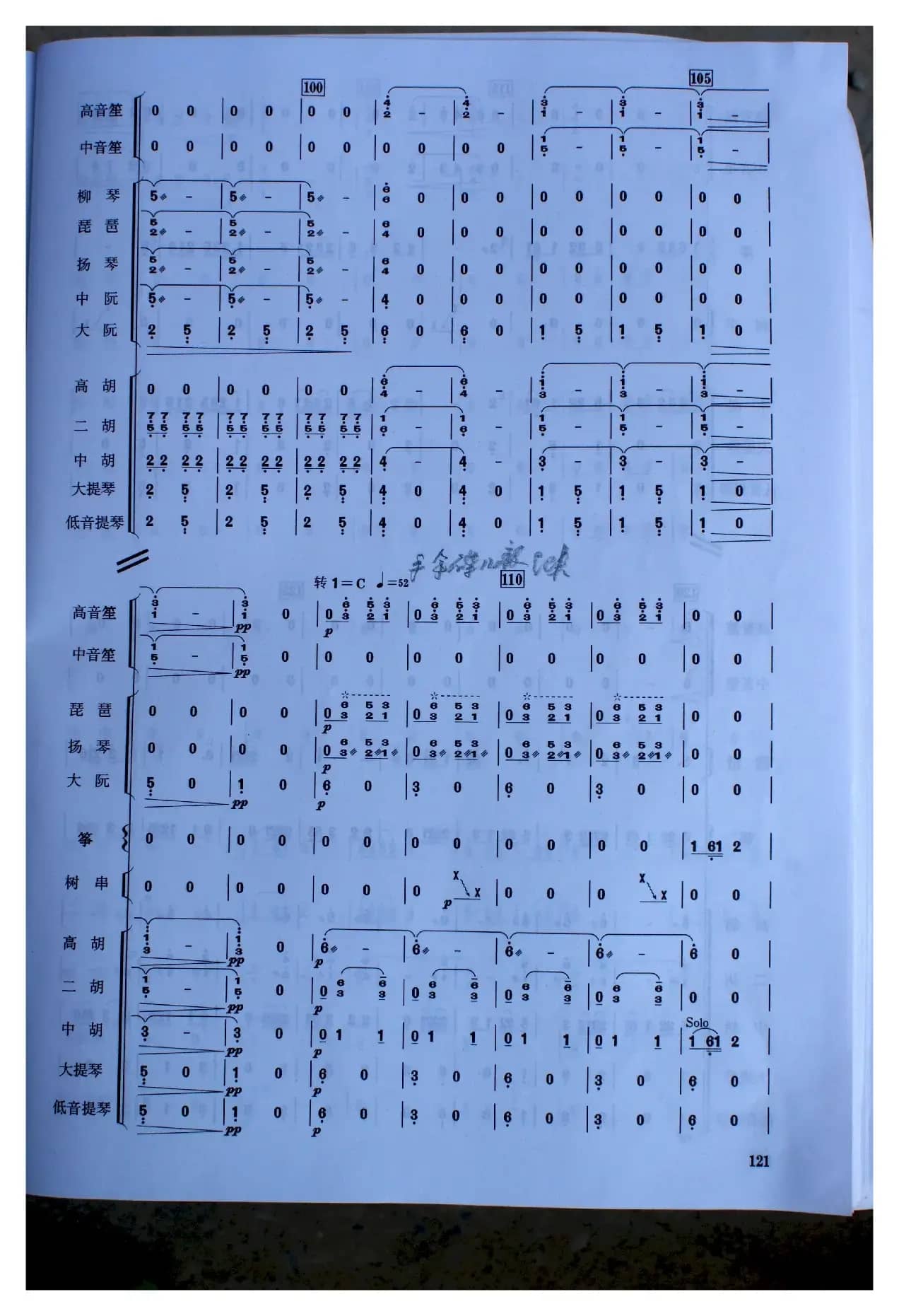 中国电影音乐联奏（民乐合奏总谱）