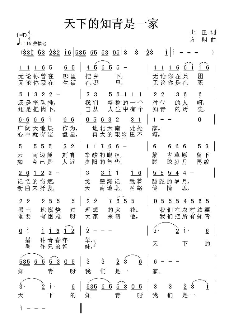 天下的知青是一家