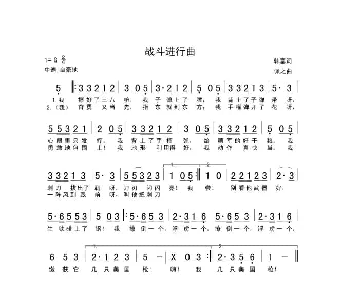战斗进行曲（韩塞词 佩之曲）