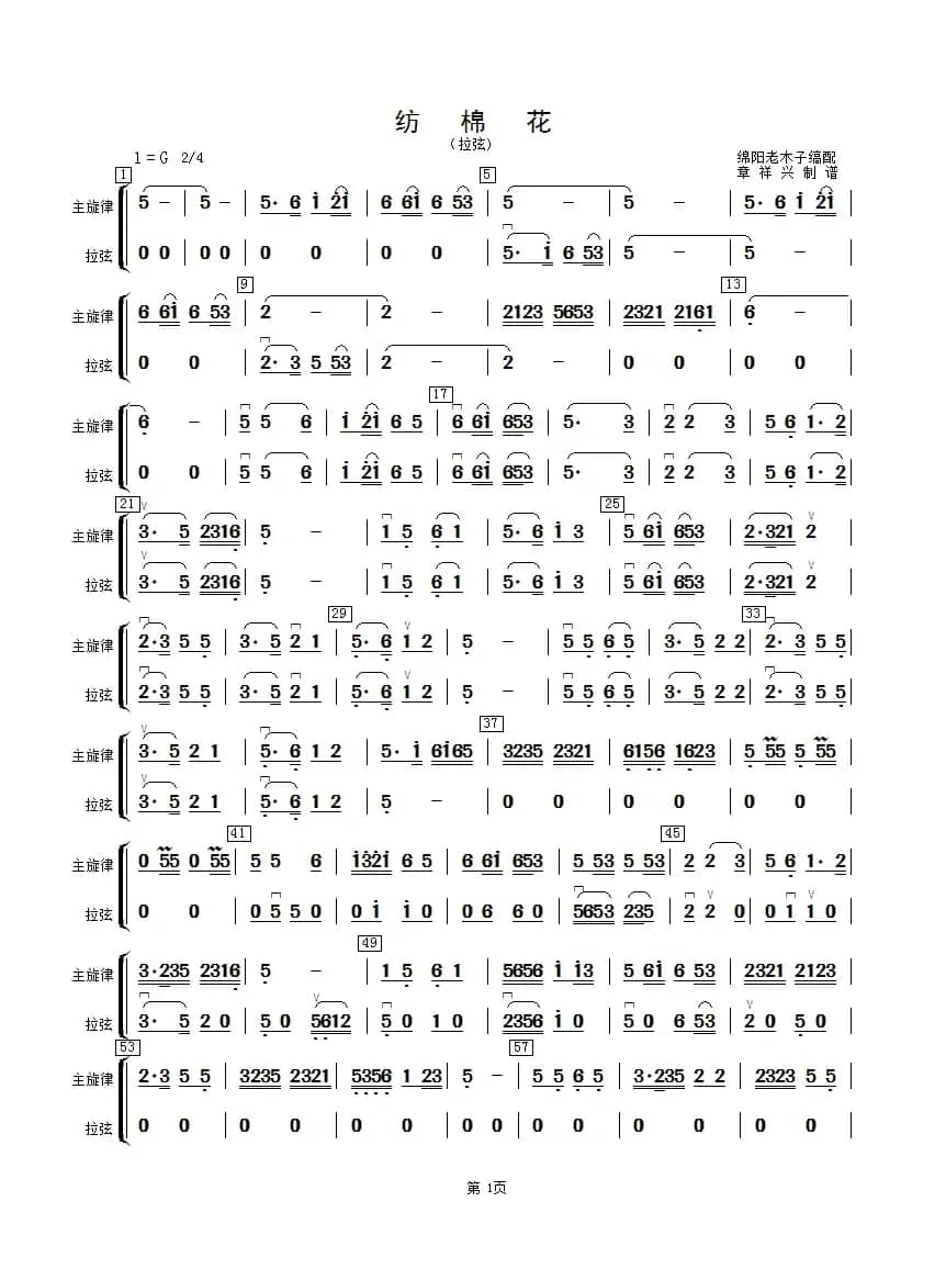 纺棉花（拉弦分谱）