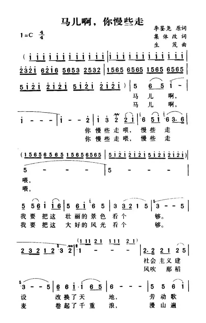 军歌金曲：马儿啊，你慢些走