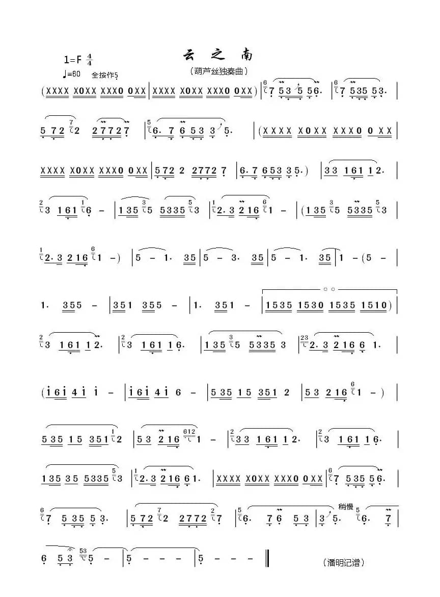 云之南（葫芦丝曲谱）