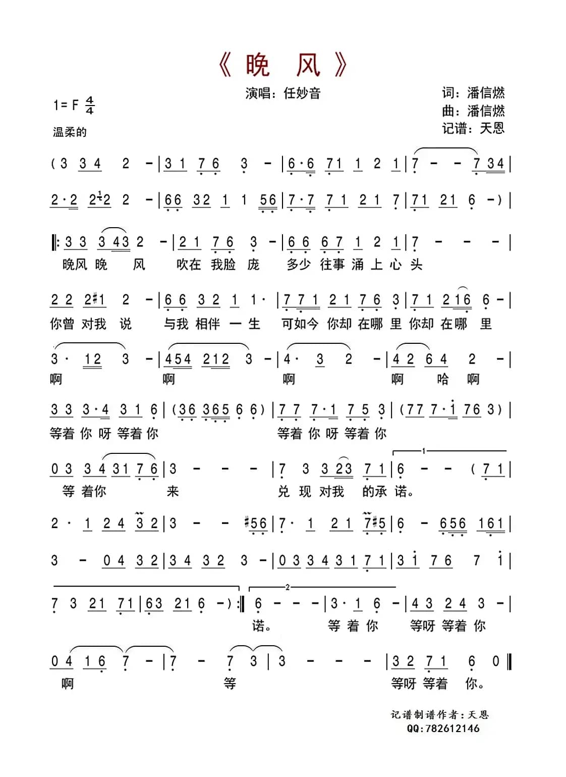 晚风（潘信燃 词曲）