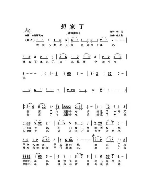 想家了（云剑词 张友殿曲）