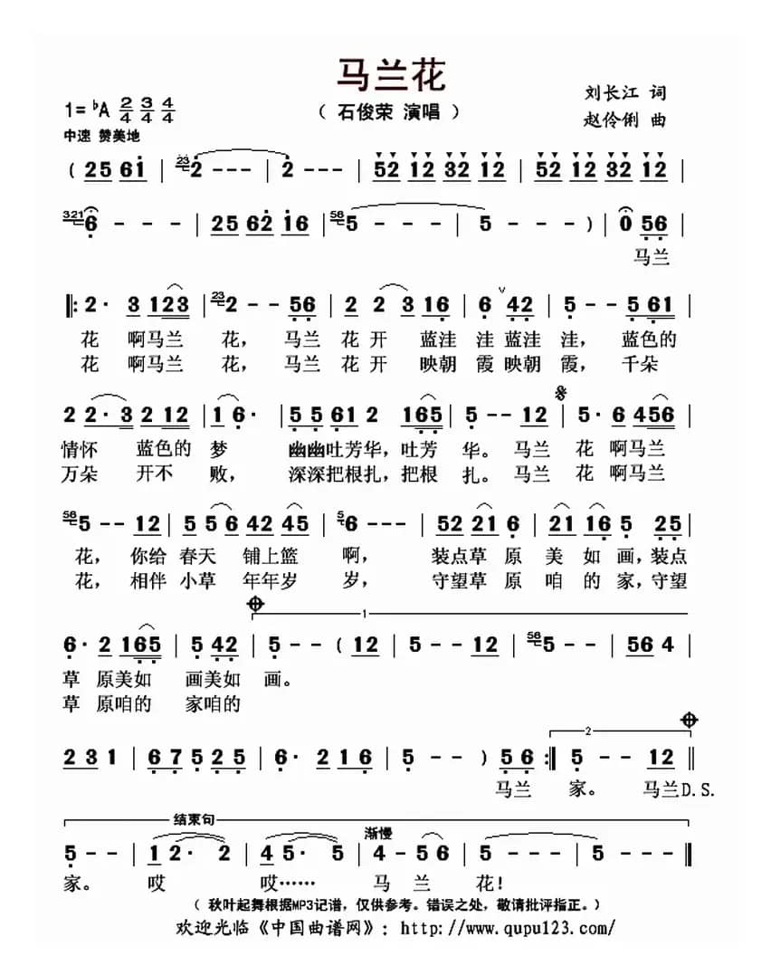 马兰花（刘长江词 赵伶俐曲）