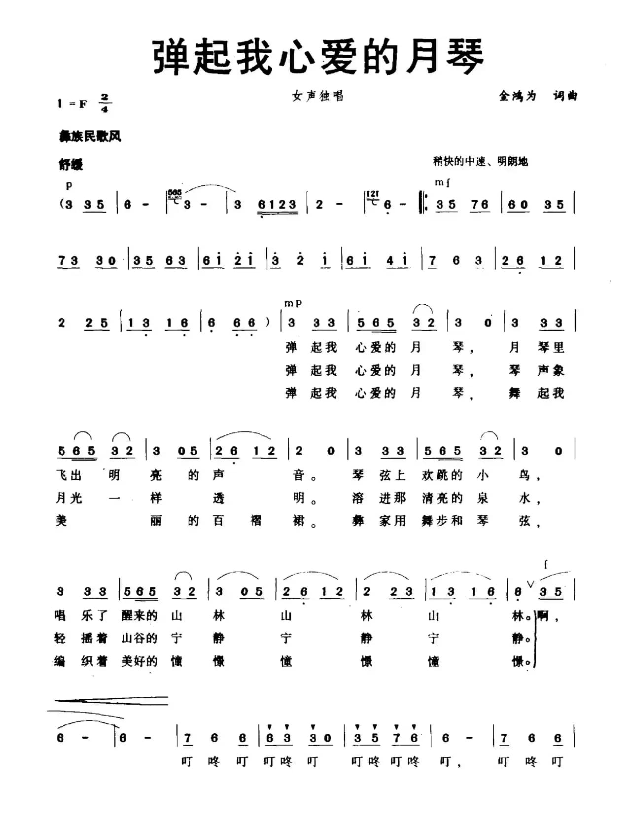 弹起我心爱的月琴