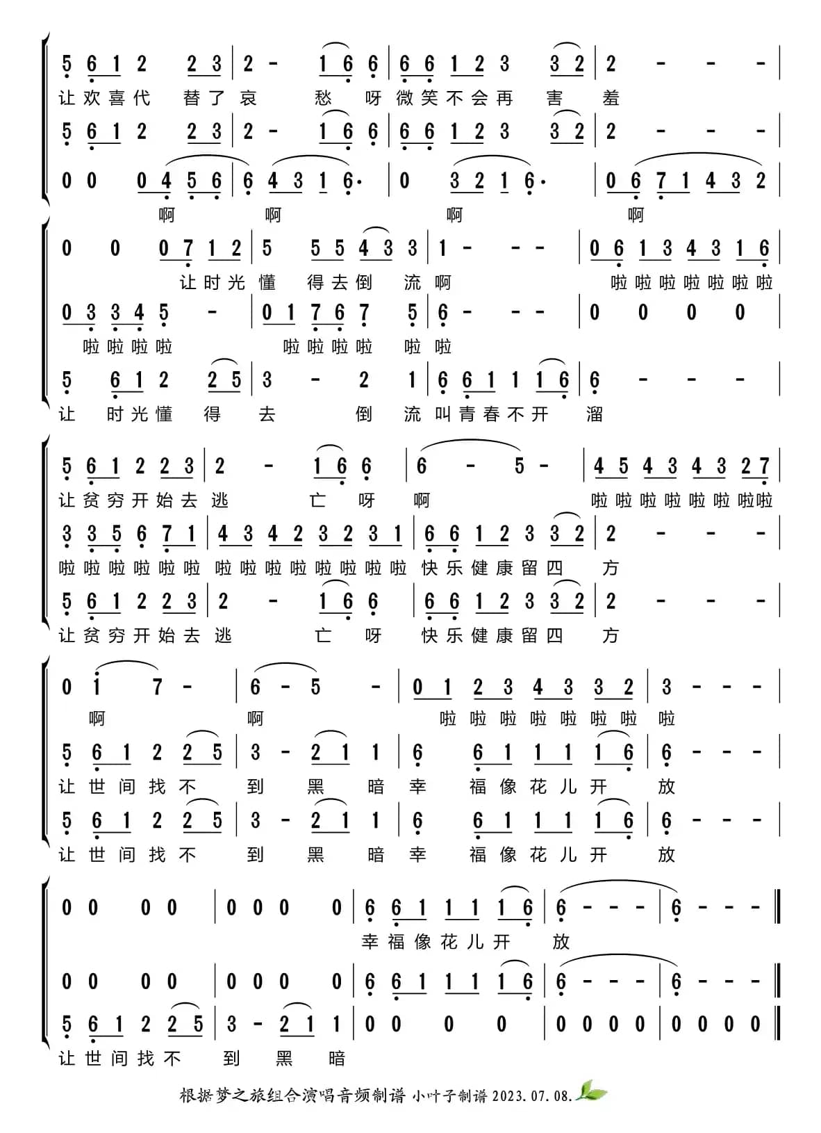 祈祷（梦之旅组合）