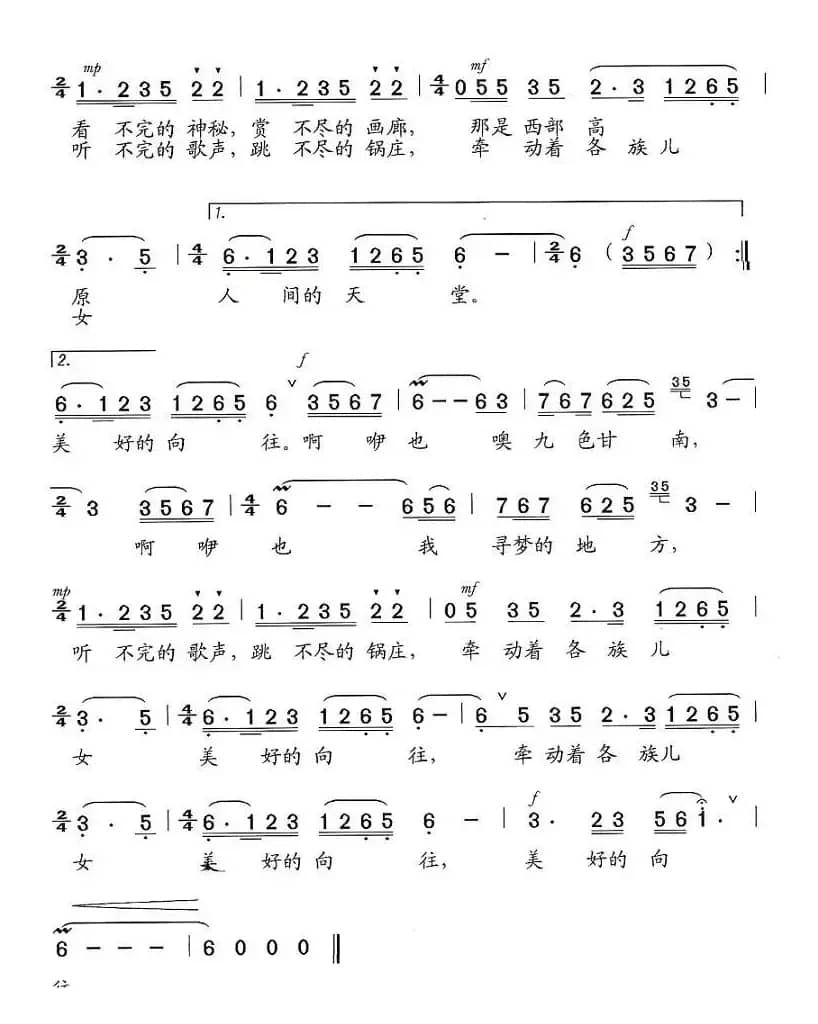 九色甘南，寻梦的地方