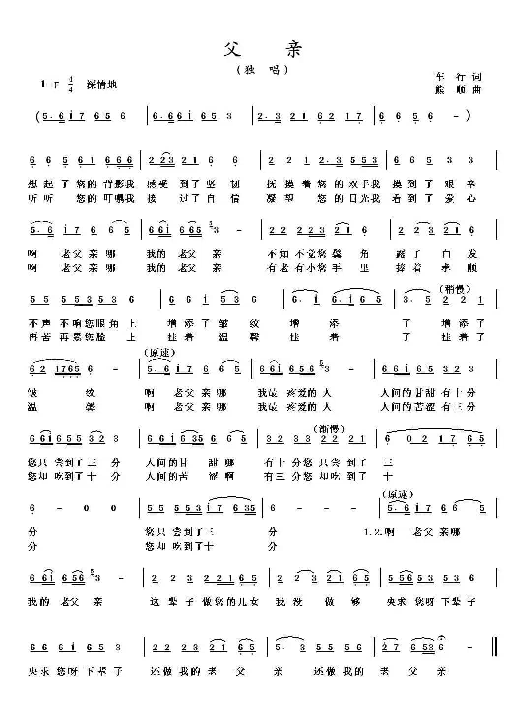 父亲（车行词 熊顺曲）