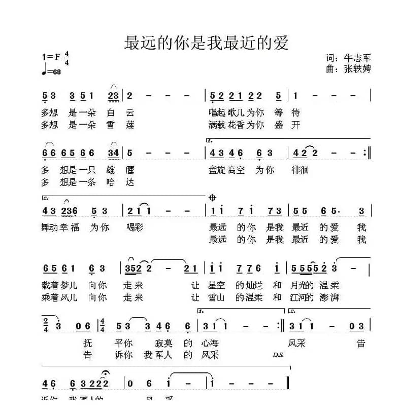 最远的你是我最近的爱（牛志军词 张轶娉曲）