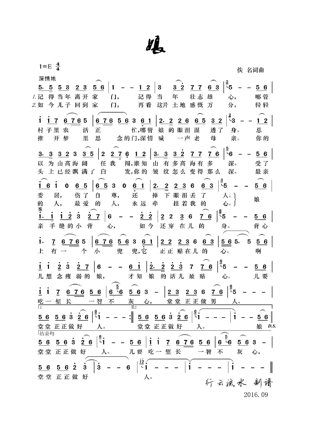 娘（佚名词曲、乔军演唱版）