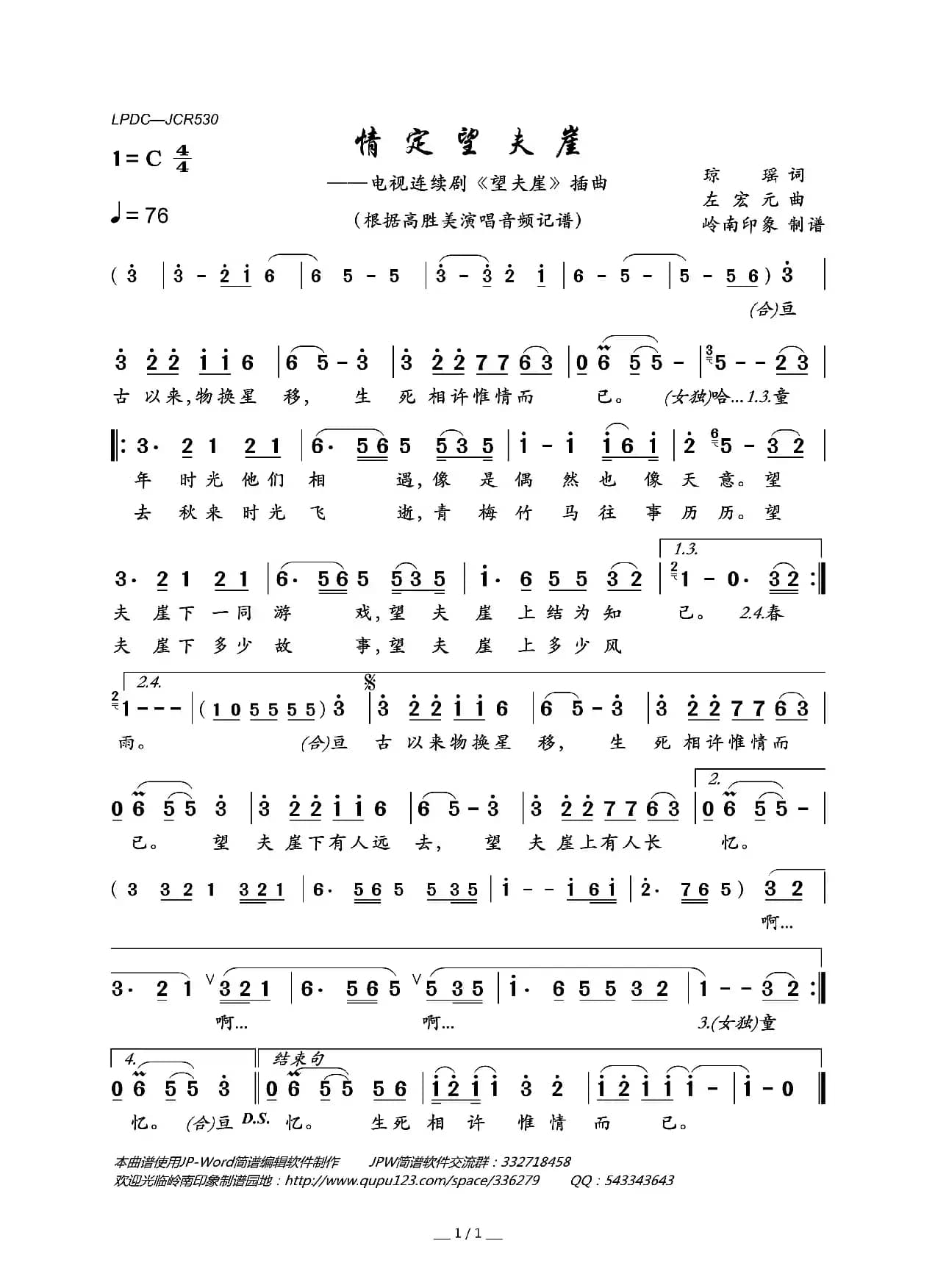 情定望夫崖（电视连续剧《望夫崖》插曲）