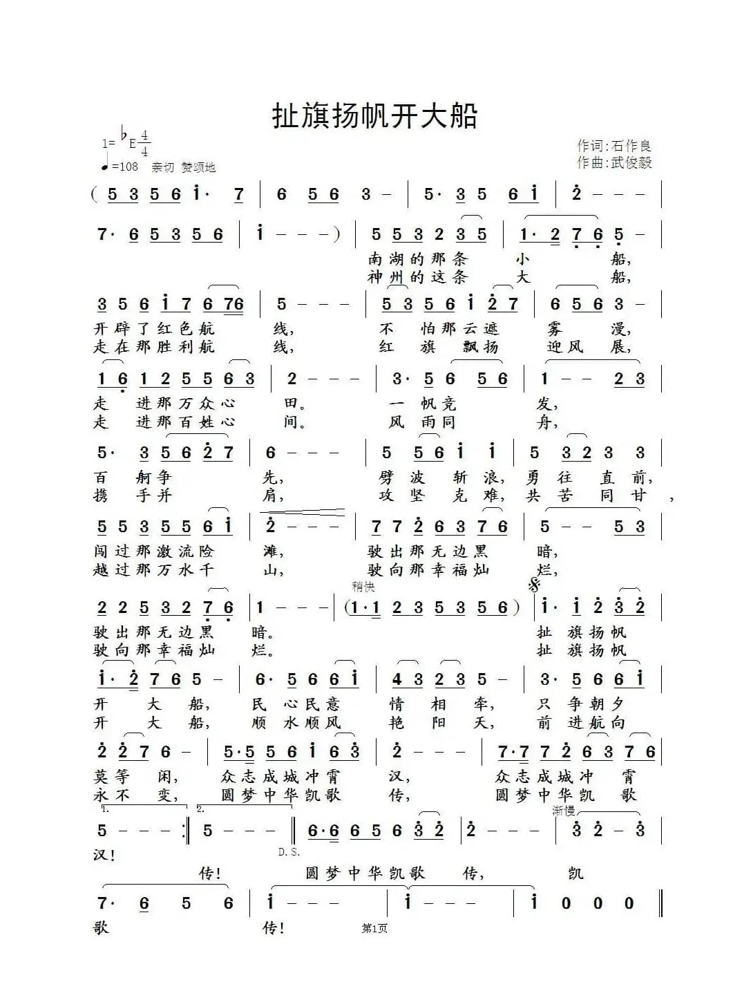 扯旗扬帆开大船