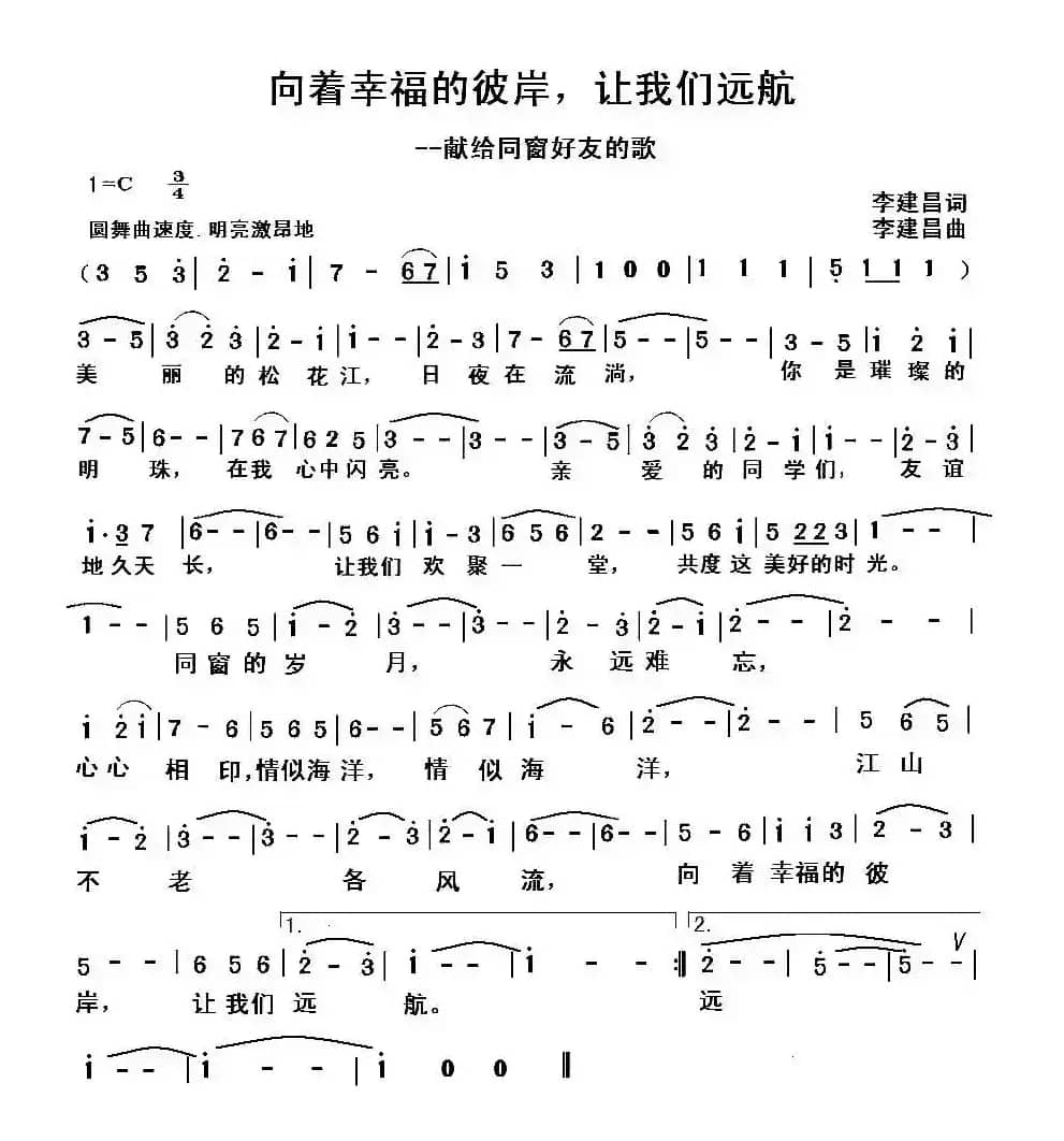 向着幸福的彼岸，让我们远航