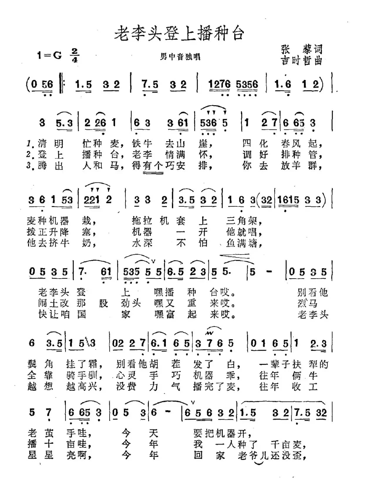 老李头登上播种台