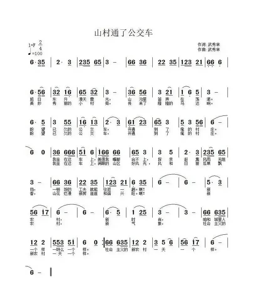 俺村通了公交车