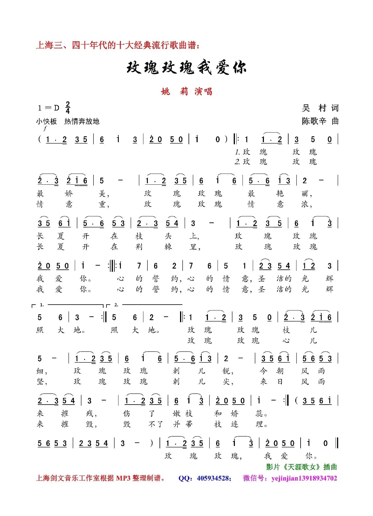 玫瑰玫瑰我爱你