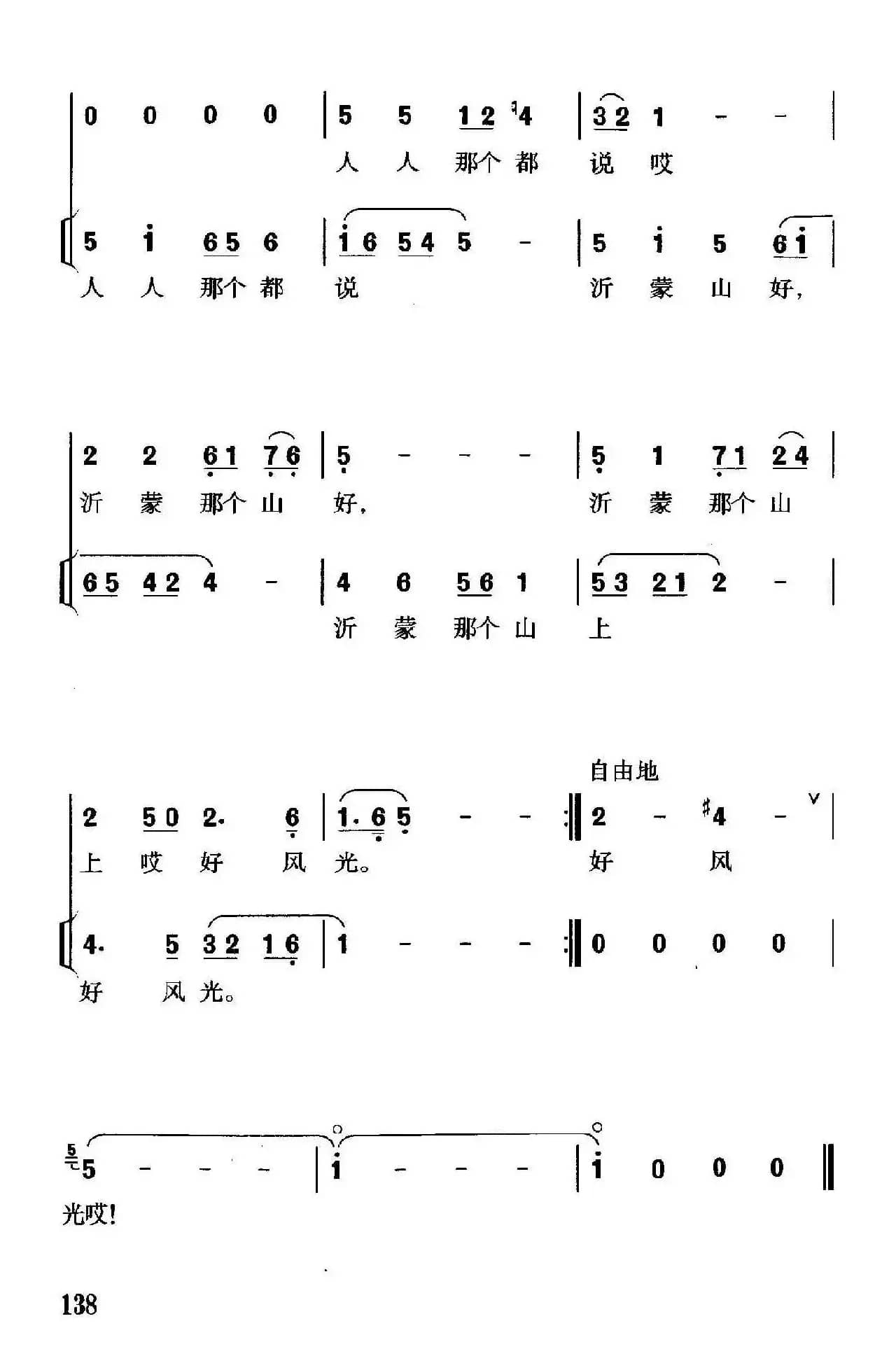 最爱沂蒙山小调