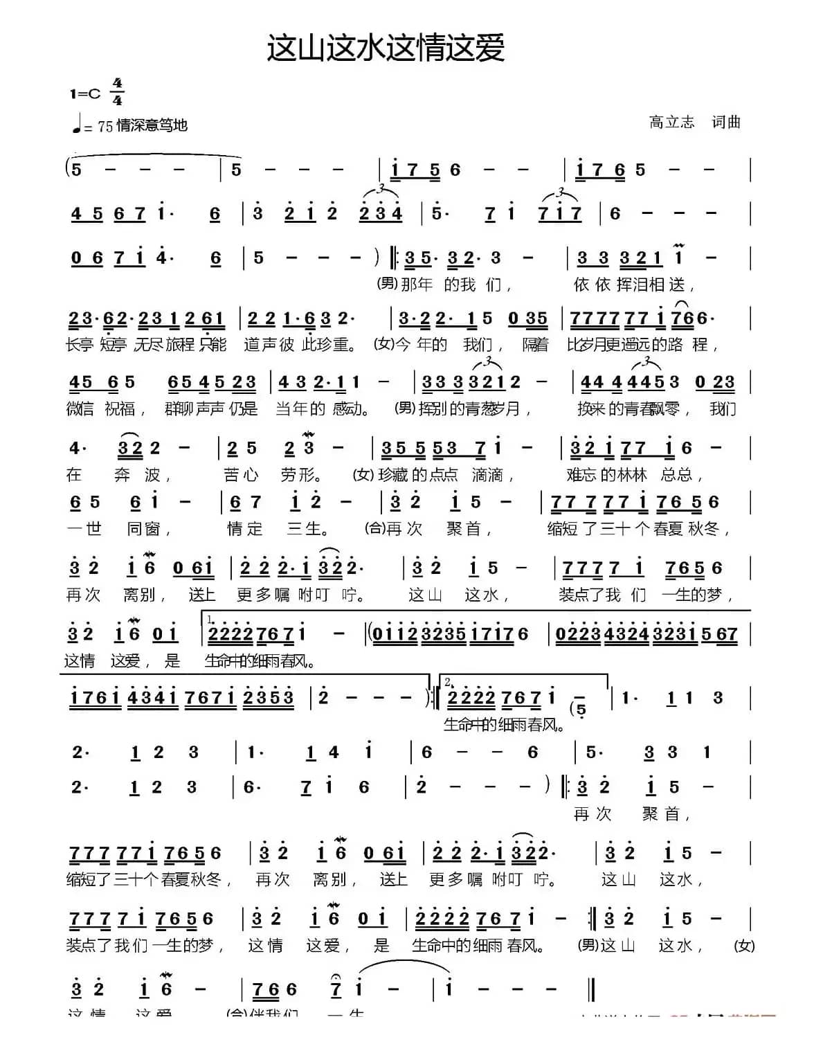 这山这水这情这爱