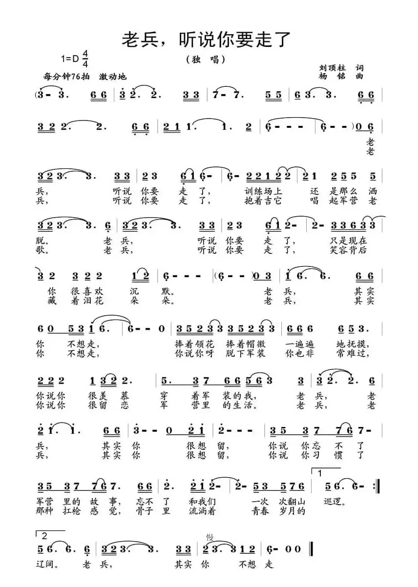 老兵，听说你要走了