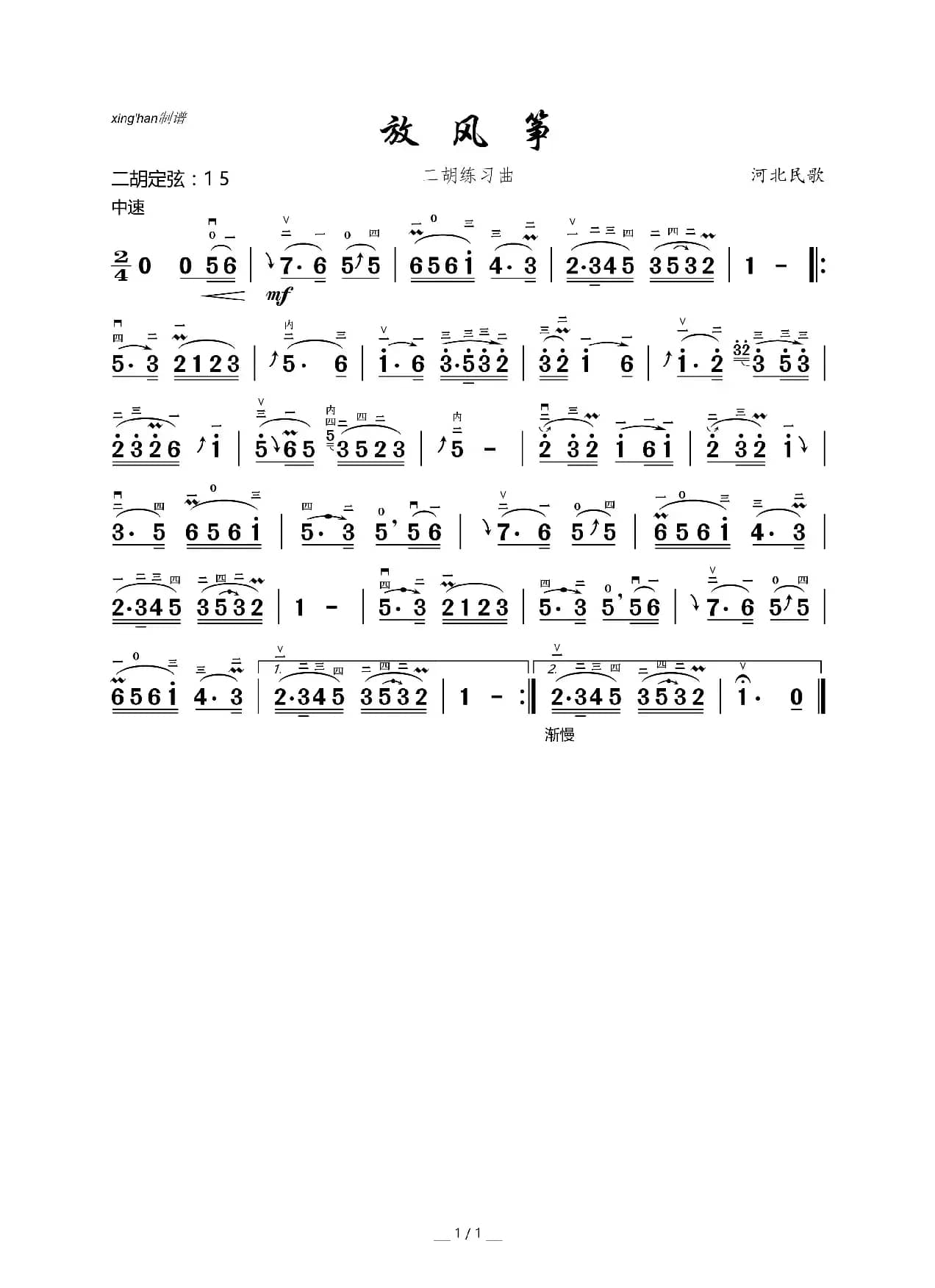 放风筝（二胡练习曲）